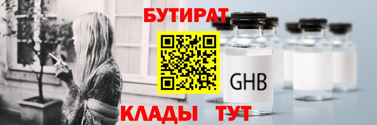 Бутират буратино Сергиев Посад