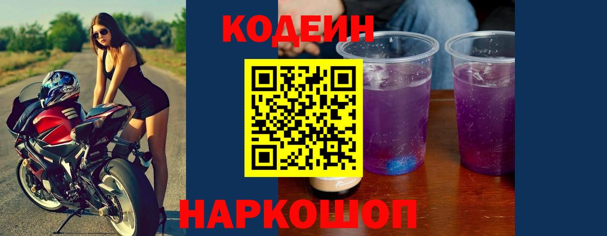 Кодеиновый сироп Lean Purple Drank  Кодеин напиток Lean (лин)  Вход с VPN  Сергиев Посад 