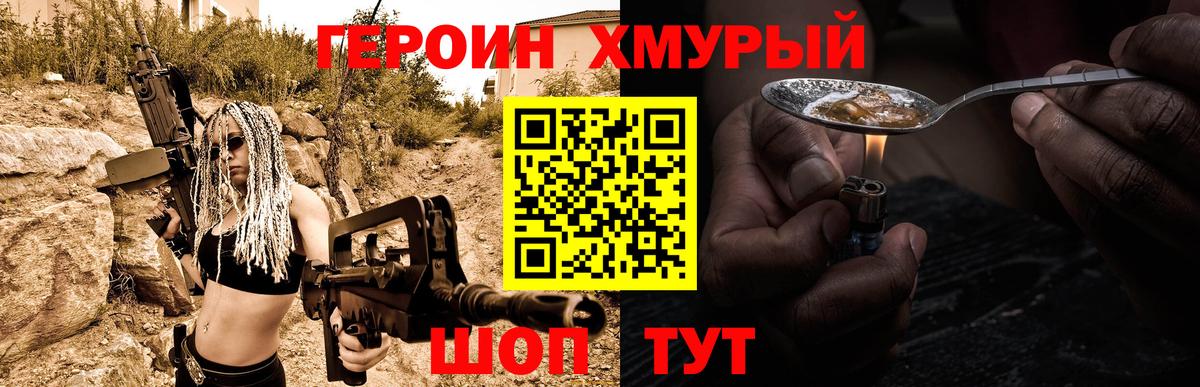 Героин белый Сергиев Посад