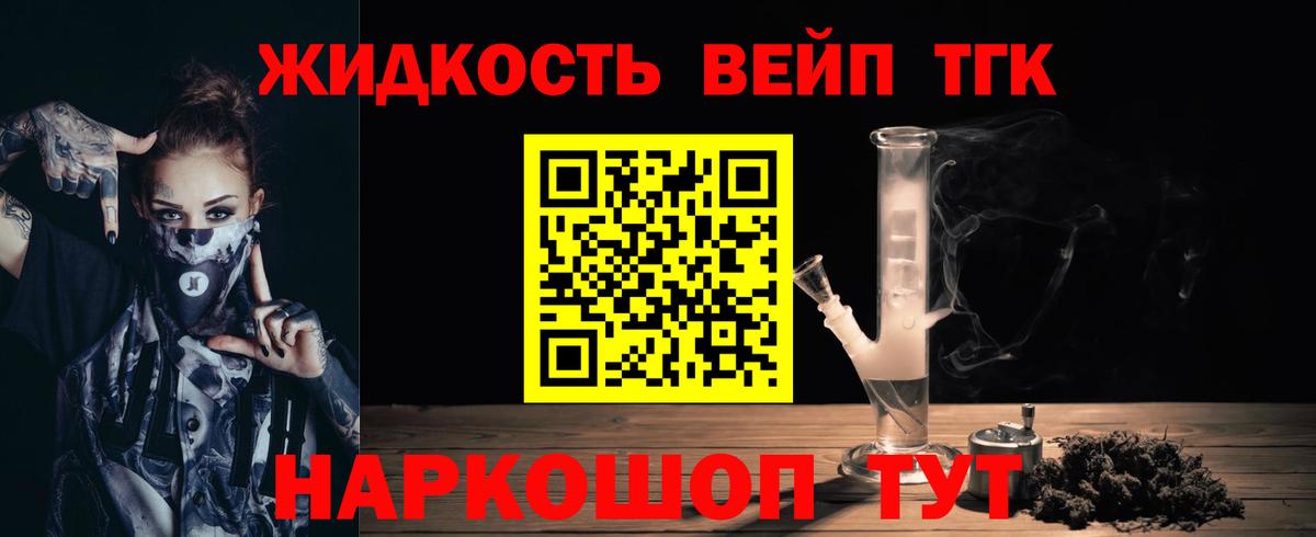 ТГК вейп  ТГК гашишное масло  Сергиев Посад  МЕГА как войти  Вход с VPN  даркнет сайт 