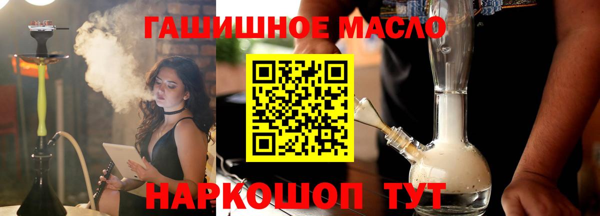 ТГК гашишное масло Сергиев Посад